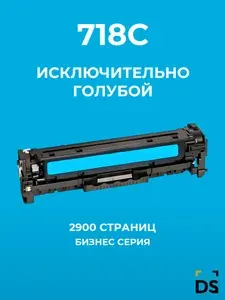 Картридж DS 718C для принтеров Canon i-SENSYS LBP7200Cdn, LBP7210Cdn, MF724Cdw, MF728Cdw, MF8330, MF8340Cdn голубой