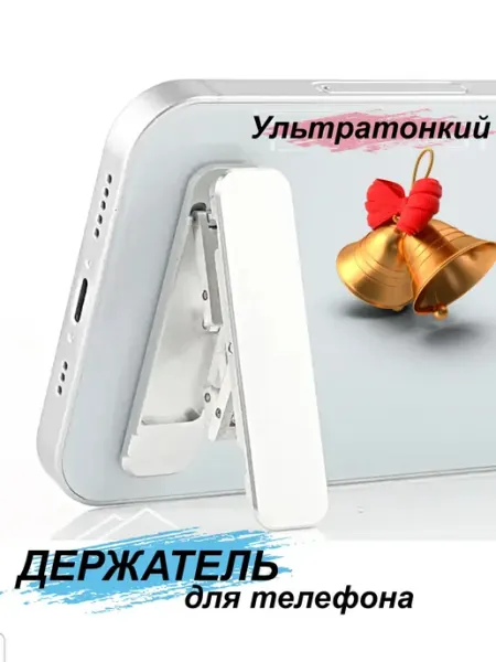Гредюха Держатель для телефона на стол металлический тонкий