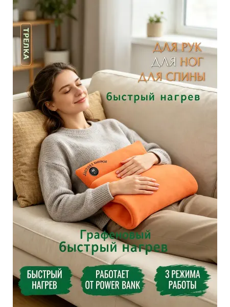 Портативная грелка для рук и спины мягкая ткань