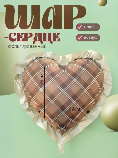 Shalex Шарик большой в форме сердца 74см