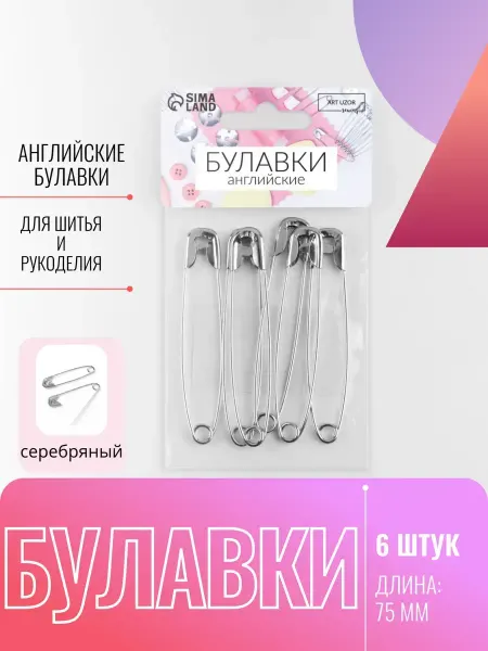 DENCO Seller Булавки английские набор 6 шт, 75 мм