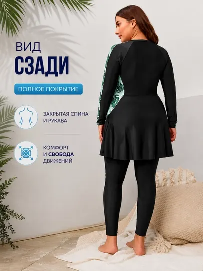 Женский купальник, закрытый, мусульманский, буркини
