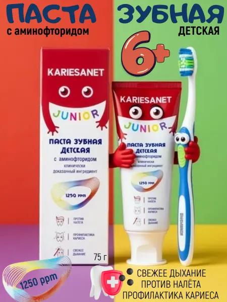 MODUM Детская зубная паста KARIESANET JUNIOR с аминофторидом, 75 г