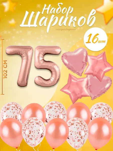 Sharmania Набор воздушных шаров для праздника с цифрой 75