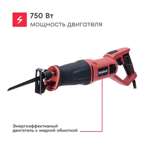 Электрическая сабельная пила ERS-750, 750 Вт, BOXBOT