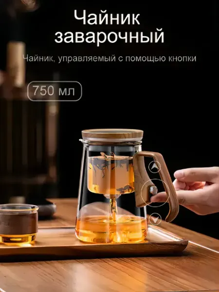 Чайник заварочный стеклянный магнитный с ситечком 750ml