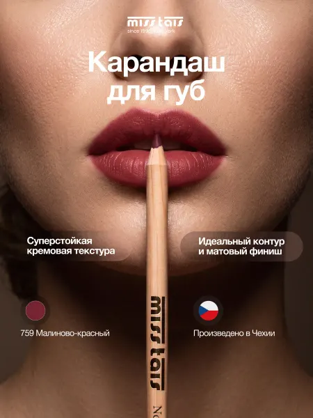 Miss Tais Карандаш для губ матовый стойкий 759 оттенок