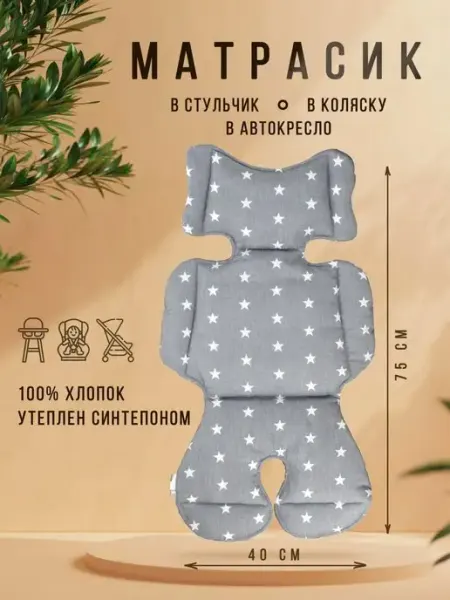 Enfance Вкладыш в коляску, матрасик в автокресло 75х40 см