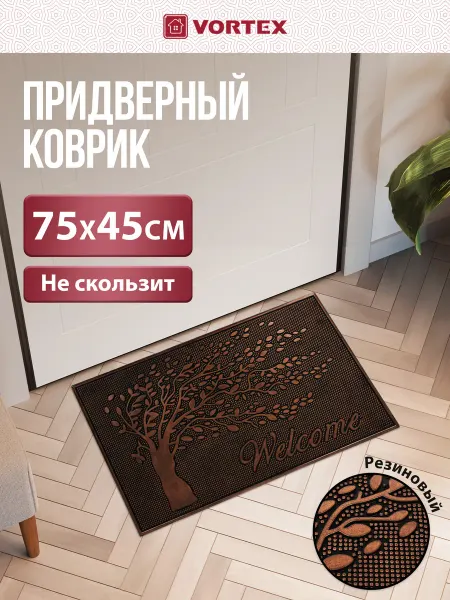 Vortex Коврик придверный резиновый 75х45 "Дерево жизни"