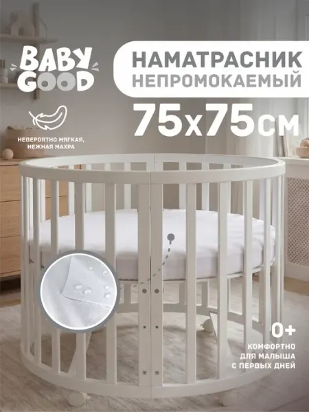 BabyGood Наматрасник непромокаемый 75х75 см на резинке