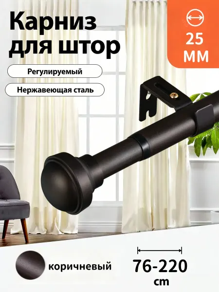 Widyana карниз для штор настенный однорядный металлический 76-220 cm