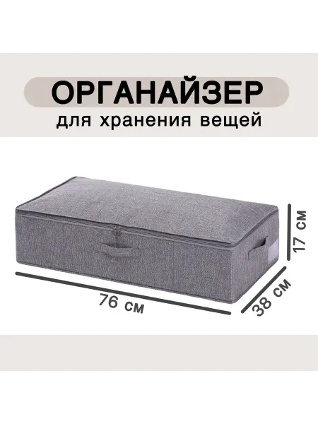 Нет Органайзер для хранения вещей 76x38x17