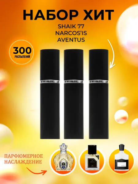 PARFUMIXX Набор пробников духов мужских Shaik 77, Narcos'is, Aventus