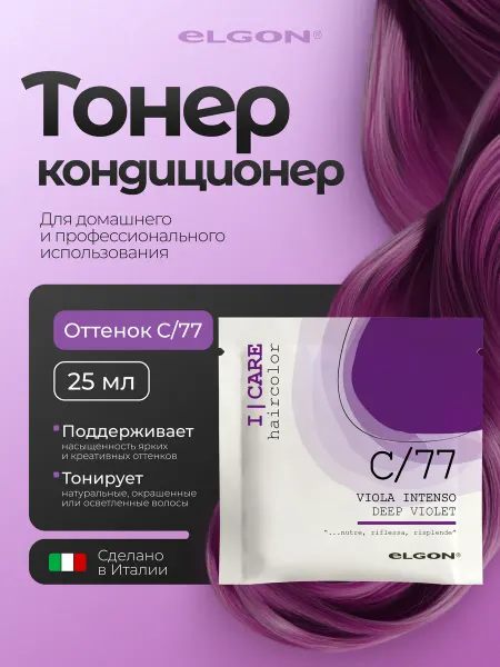 ELGON Бальзам кондиционер для волос оттеночный тонирующий С 77
