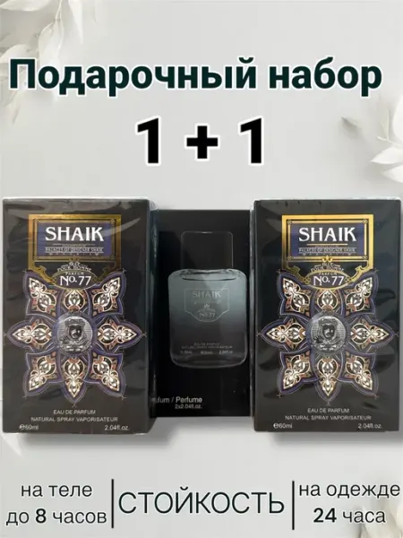 Подарочные наборы духи Opulent Shaik Blue №77 for Men Шейх Блю 77 2 шт по 60 мл