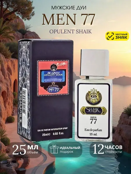 Арабские духи Men 77 Opulent Sheik мужские духи Опулент Шейк