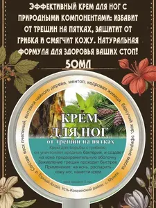 Крем для ног Здоровье стоп избавление от трещин и защита от грибка! 50мл