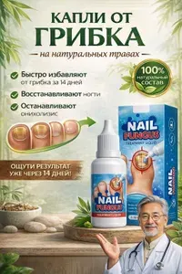 Средство от грибка ногтей на ногах эффективное , противогрибковый крем, от трещин/ Мазь от грибка ног, мазь от зуда, микозе, онихолизис