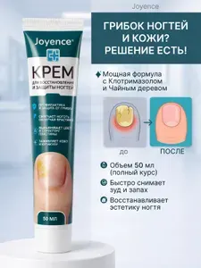 Средство от грибка и трещин ногтей, мазь для лечения и профилактики грибка кожи, крем от онихолизиса 50 мл