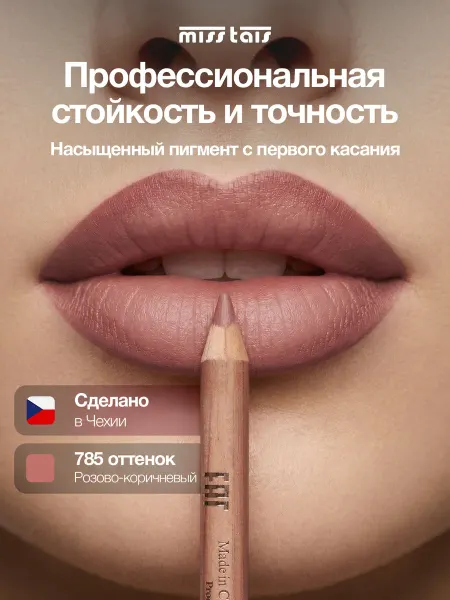Miss Tais Карандаш для губ матовый стойкий 785 оттенок