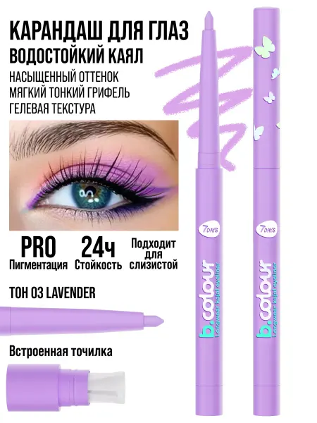 7DAYS Карандаш для глаз автоматический каял