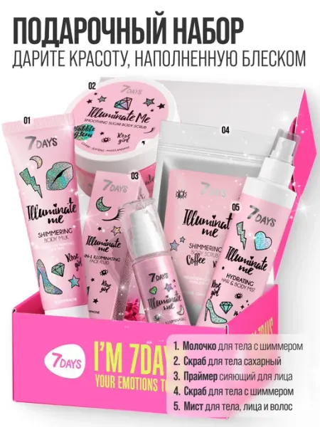 7DAYS Набор косметики уходовой, подарочный бьюти бокс, подарки для…