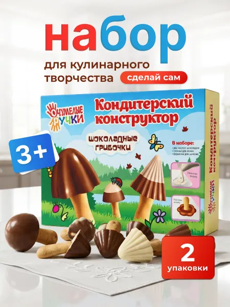 ОчУмелые ручки Сделай Сам Шоколадные Грибочки Кондитерский конструктор 2шт
