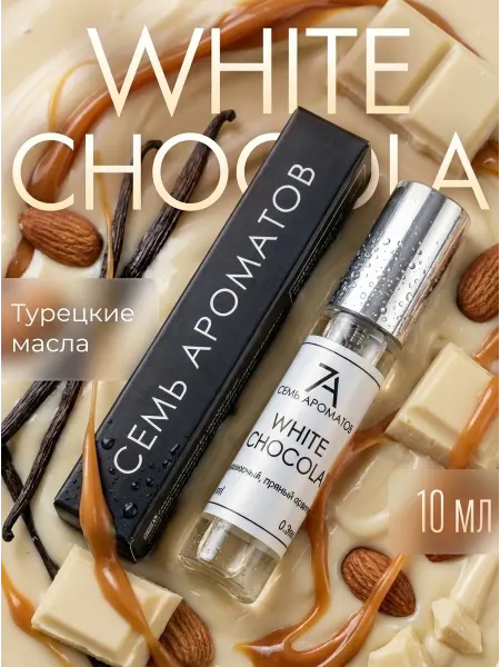 7Ароматов Духи женские Белый Шоколад white chocola10 мл