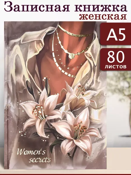 Феникс+ Записная книжка А5 7БЦ 80л