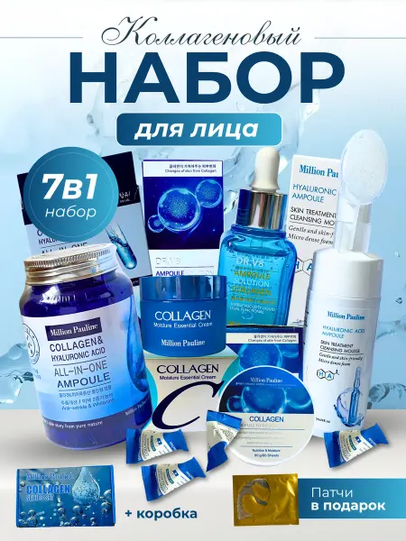 Подарочный набор корейской косметики с коллагеном 7в1