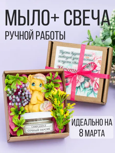 7КОТОВ Подарочный набор - свеча+мыло на 8 марта