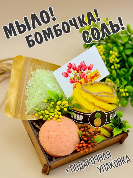 7КОТОВ Подарочный набор с бомбочкой и солью для ванны