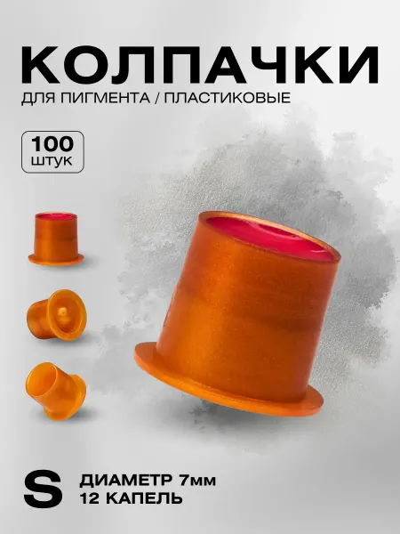 A.SIVAK Капсы пластиковые 7мм для перманента, татуажа и тату