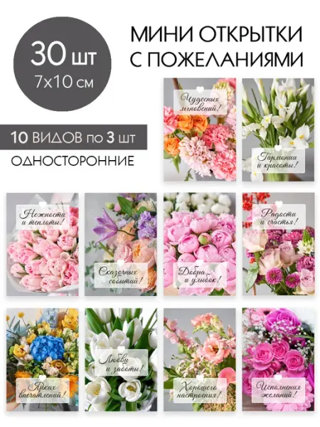 Cute Print Мини открытки с пожеланиями 30 шт 7х10 см