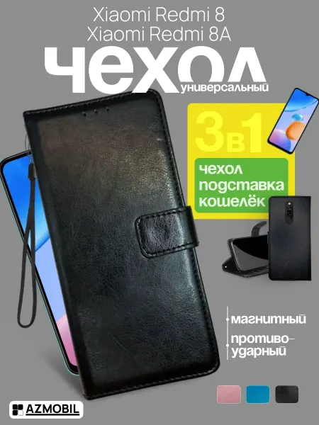AZMOBIL Чехол книжка кошелек на Xiaomi Redmi 8 8A Редми 8 8А