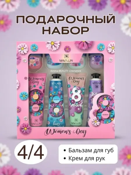 Amina BEAUTY cosmetics Подарочный набор на 8 марта 8 шт