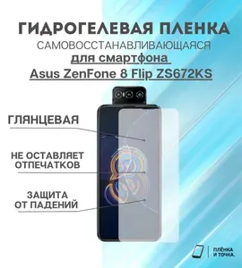 Гидрогелевая защитная пленка для смартфона Asus Zenfone 8 Flip комплект 2шт