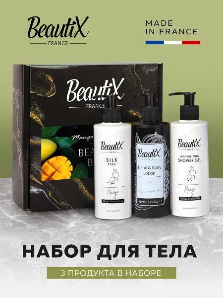 Beautix Подарочный набор для ухода за телом на 8 марта Манго