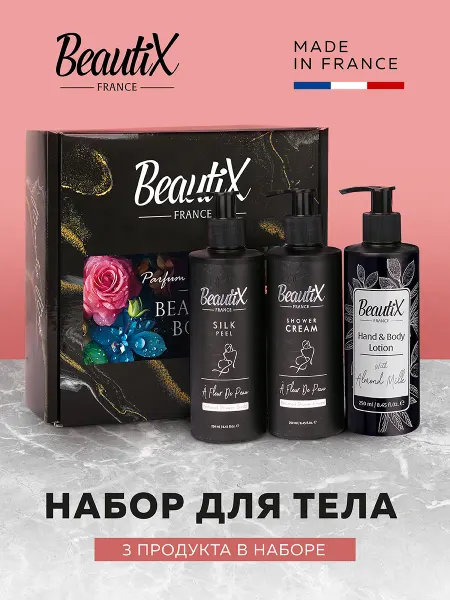 Beautix Подарочный набор для ухода за телом на 8 марта парфюм