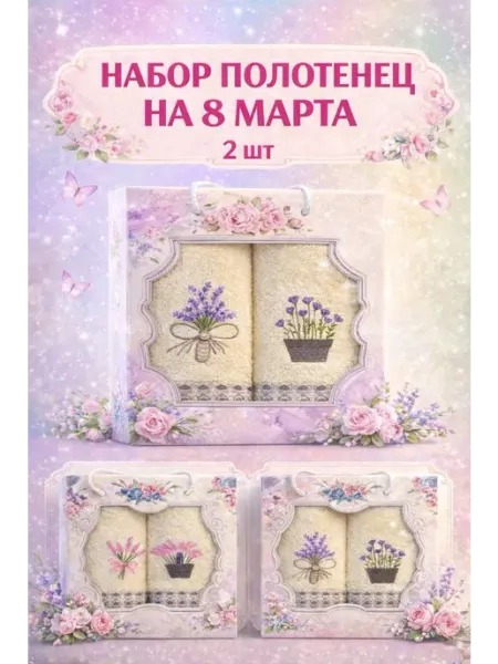 Boni Home Подарочный набор кухонных полотенец на 8 марта