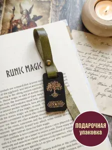 Закладка Иггдрасиль для книги или Гримуара Мировое древо