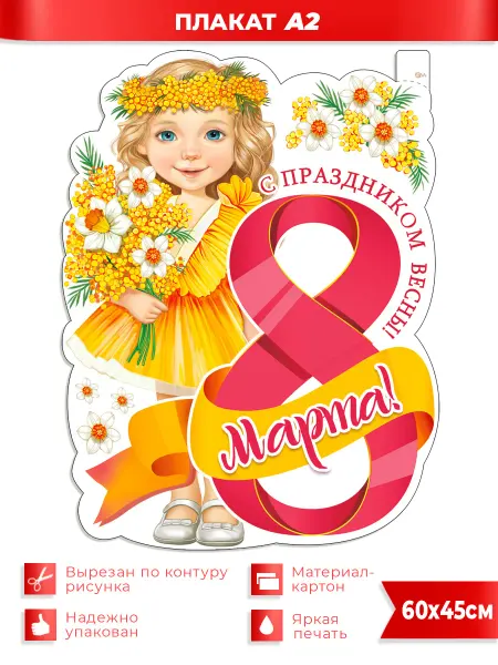 ФДА.card Плакат 8 марта! С праздником весны!