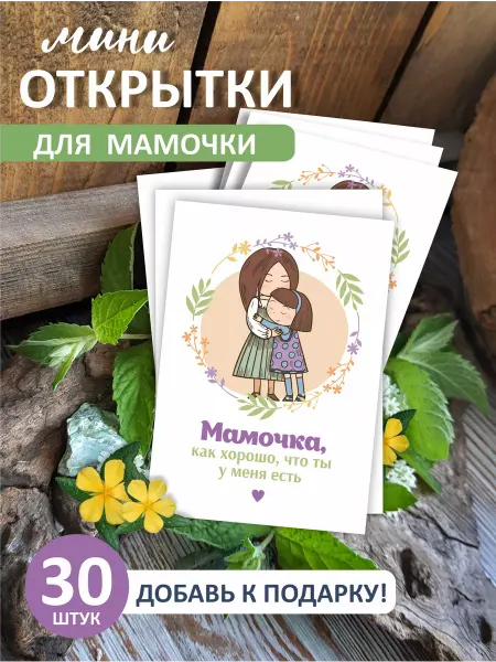 Ivory cards Открытки мини 8 марта маме