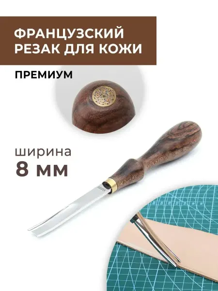 CraftComplect Французский резак, сандаловое дерево, 8 мм, премиум
