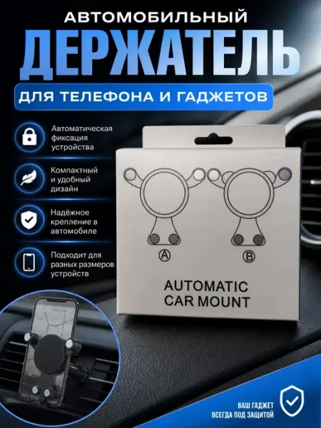 Универсальный автомобильный держатель для телефона