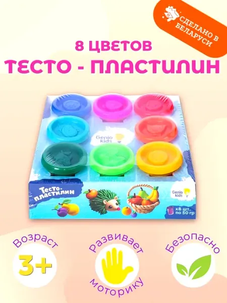 DREAM MAKERS Набор для лепки "Тесто-пластилин. 8 цветов"