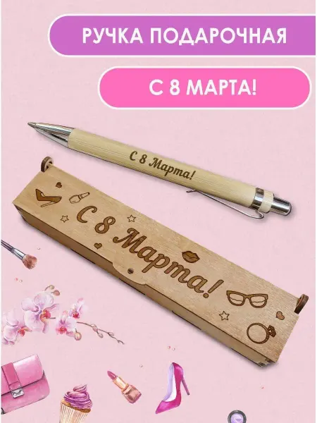 Wooden Dreams Ручка подарочная деревянная в футляре на 8 марта