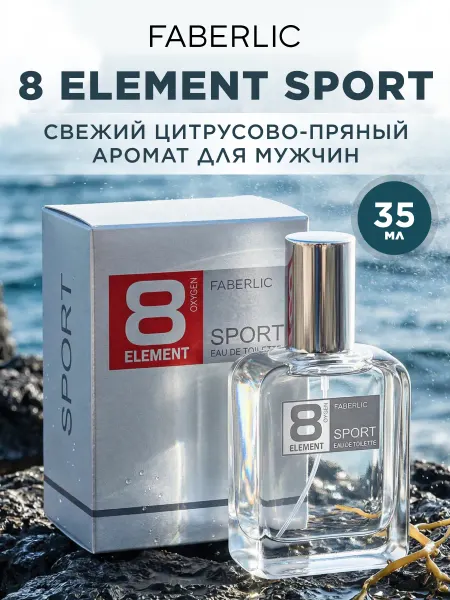 Faberlic Туалетная вода мужская 8 Element Sport Фаберлик