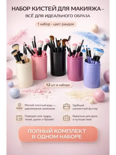 FART26 Кисти для макияжа в тубусе подарок на 8 марта
