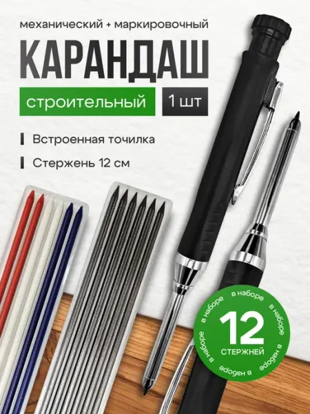 Карандаши строительные Карандаш разметочный строительный со сменными грифелями